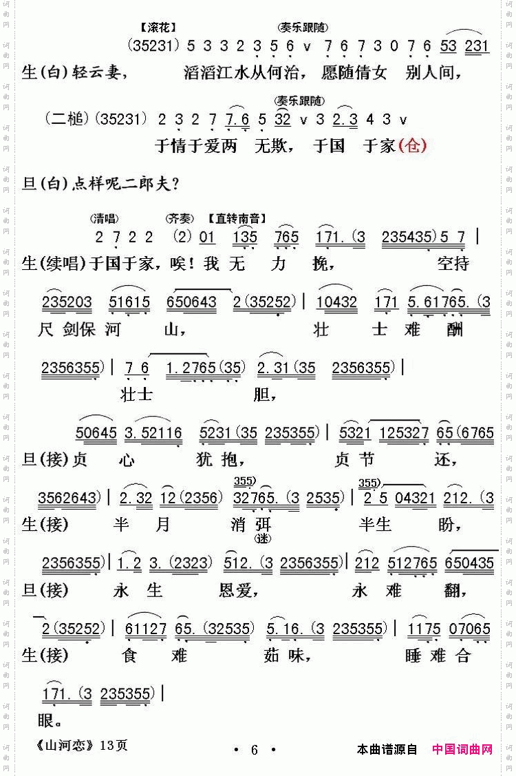 山河恋_梁兆明 麦玉燕版本【粤剧】