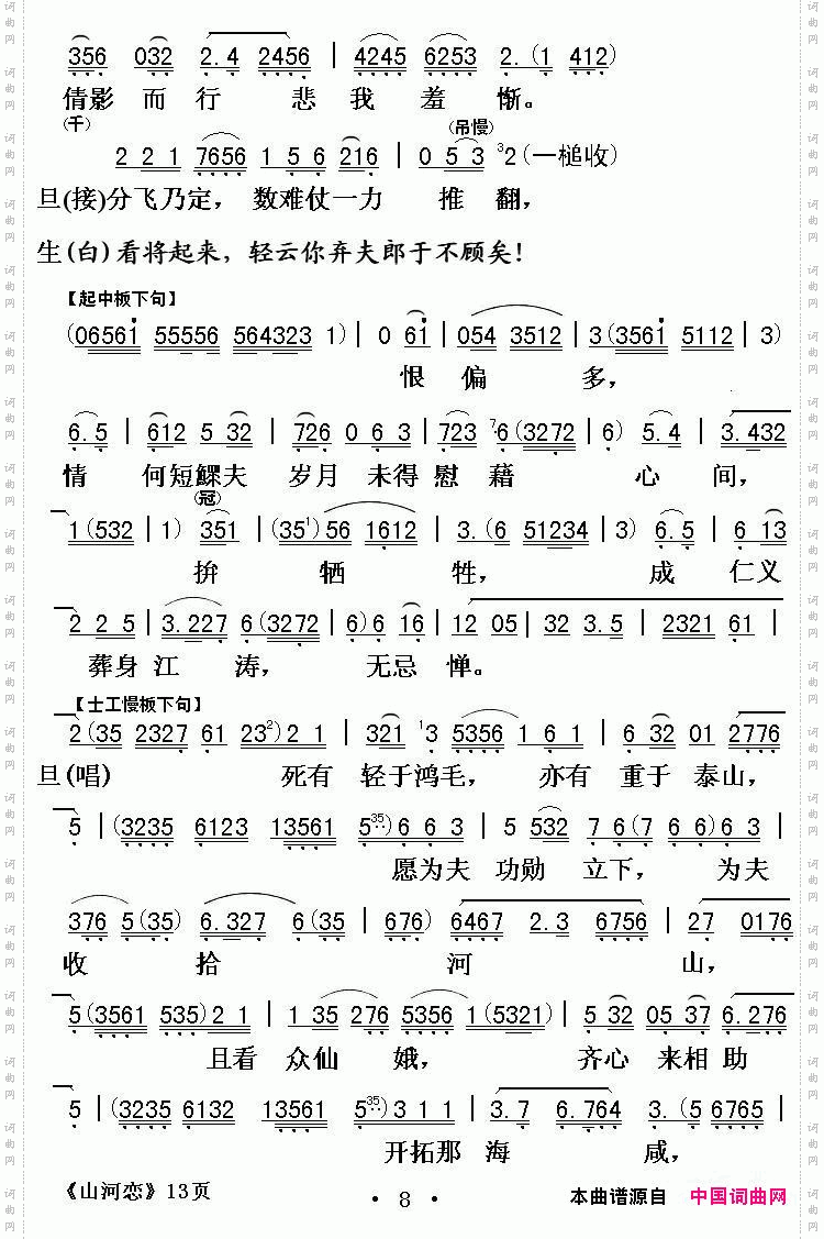 山河恋_梁兆明 麦玉燕版本【粤剧】