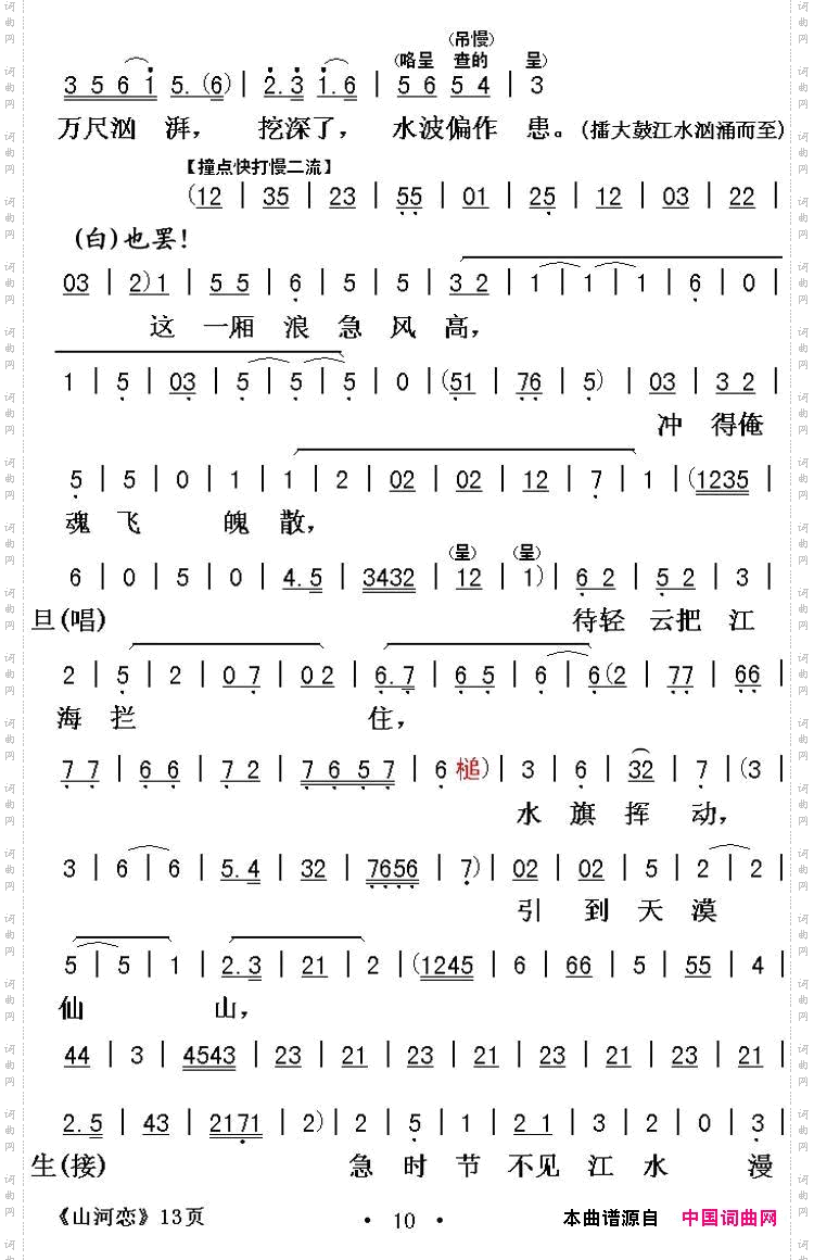 山河恋_梁兆明 麦玉燕版本【粤剧】