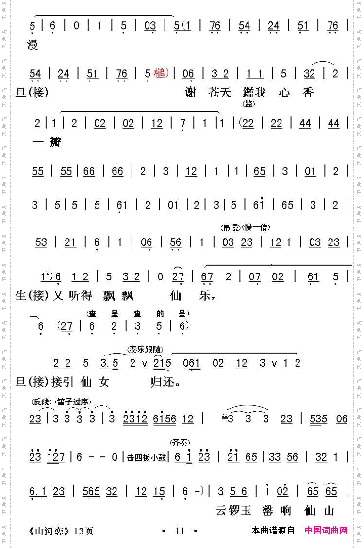 山河恋_梁兆明 麦玉燕版本【粤剧】