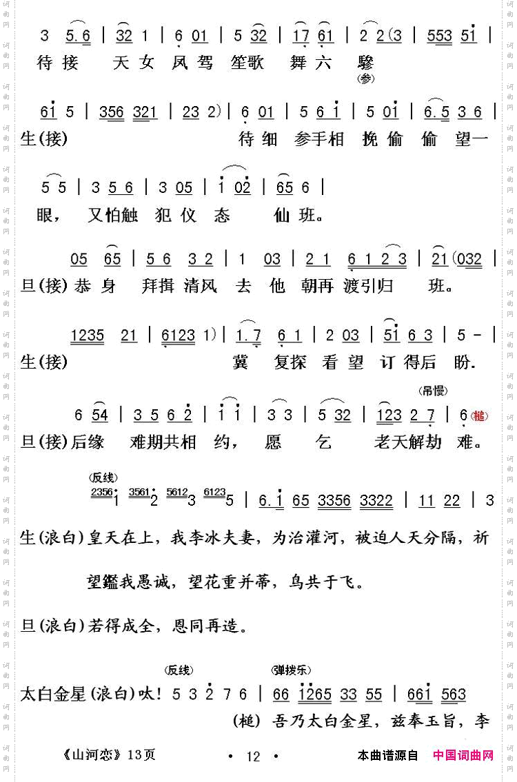 山河恋_梁兆明 麦玉燕版本【粤剧】