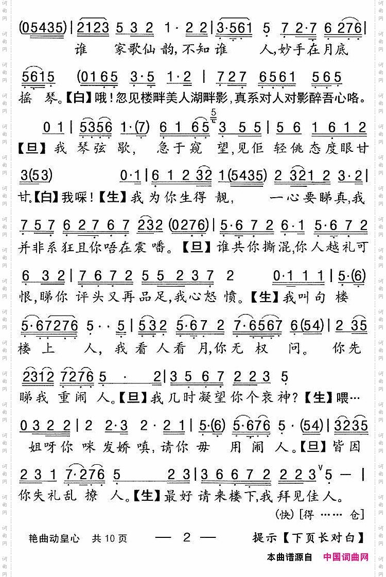 【粤剧】艳曲动皇心