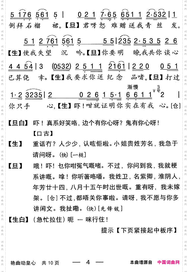 【粤剧】艳曲动皇心