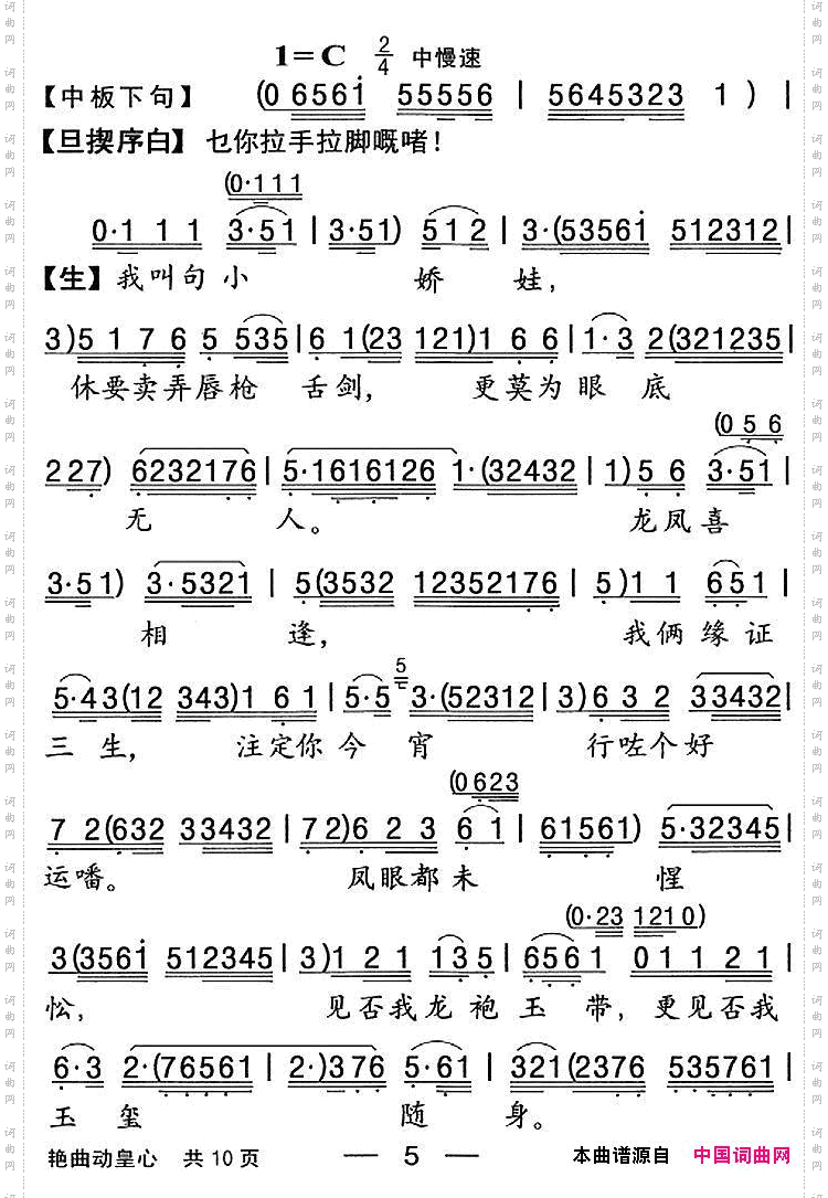 【粤剧】艳曲动皇心