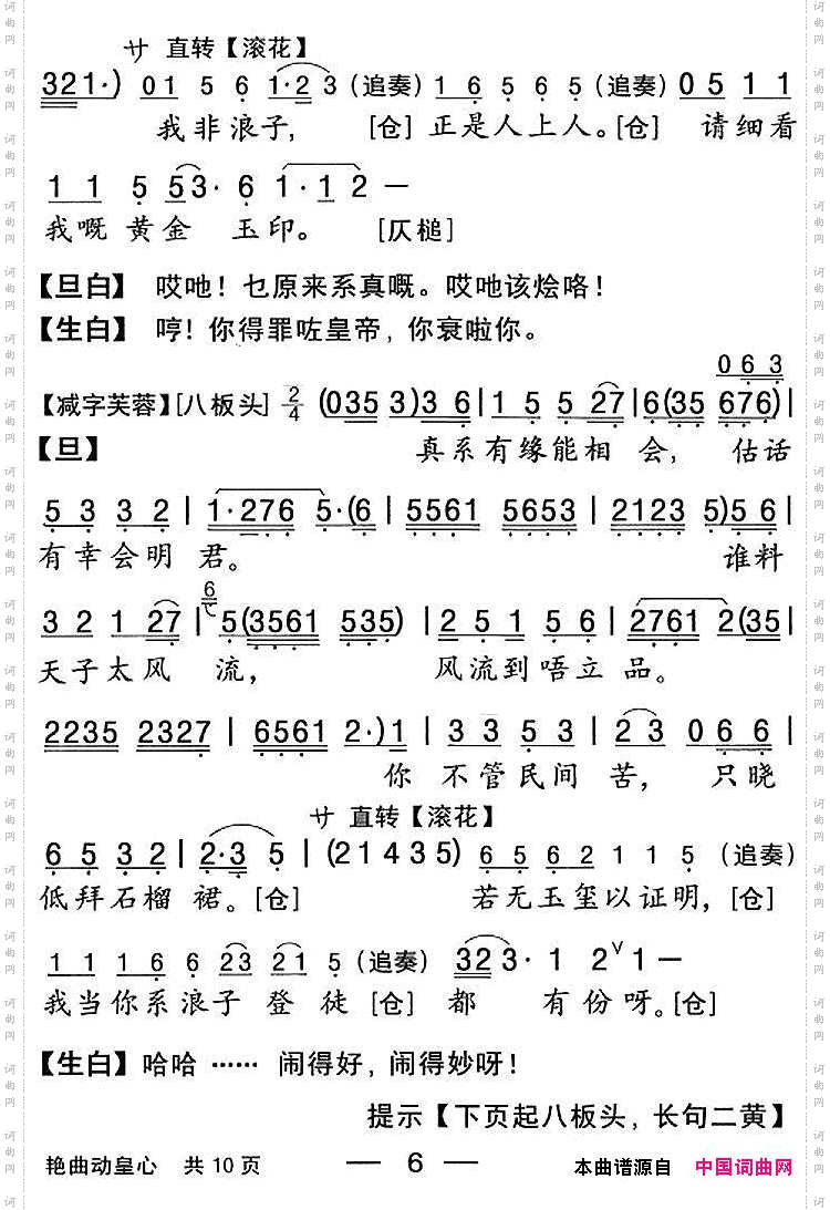 【粤剧】艳曲动皇心