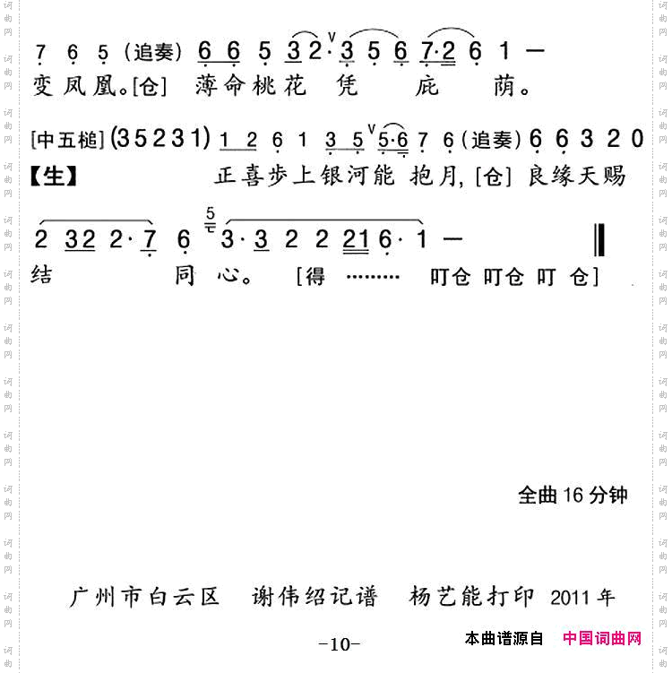 【粤剧】艳曲动皇心