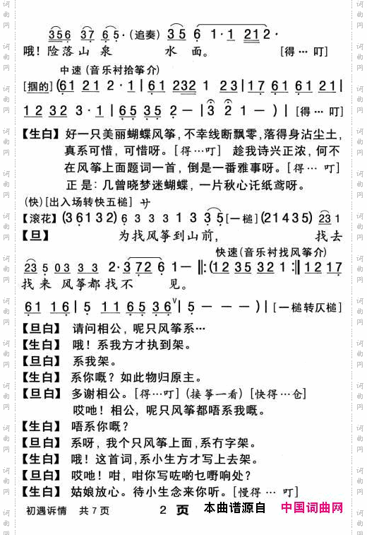 【粤剧】初遇诉情