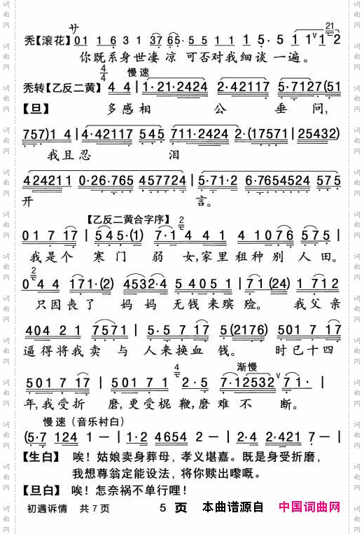 【粤剧】初遇诉情