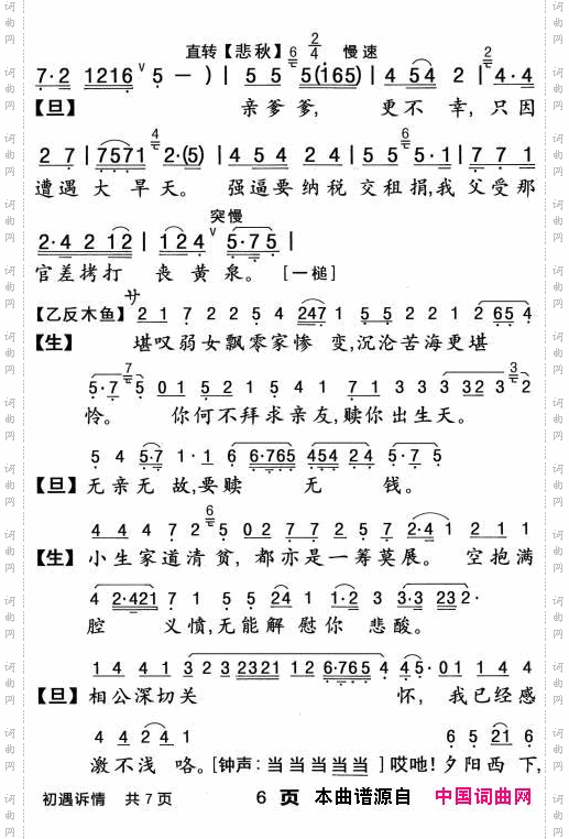 【粤剧】初遇诉情