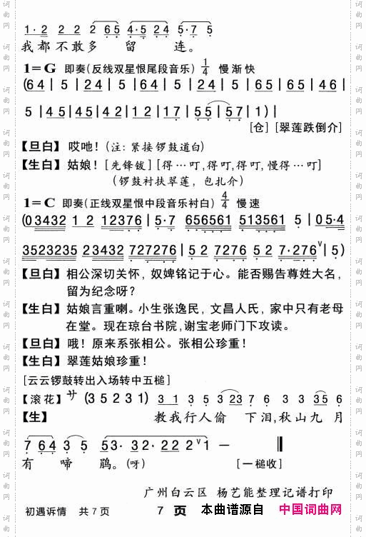 【粤剧】初遇诉情