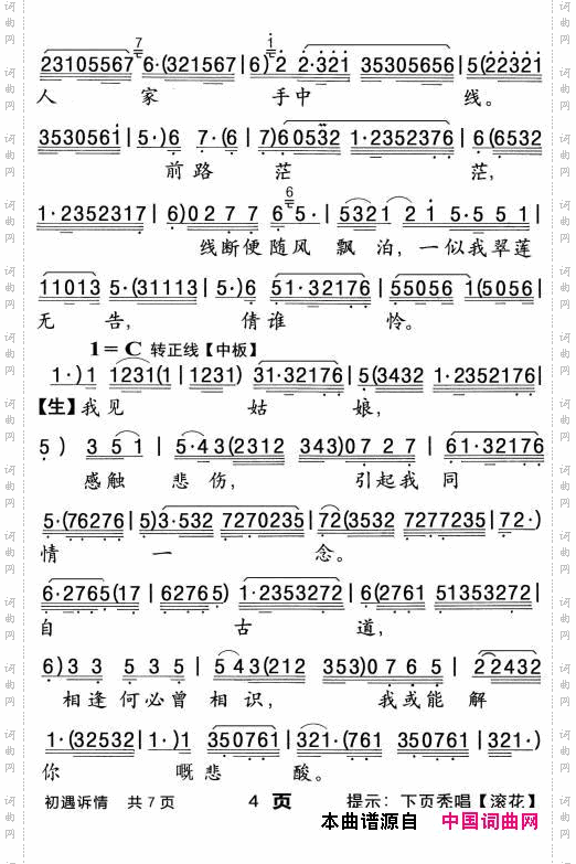 【粤剧】初遇诉情