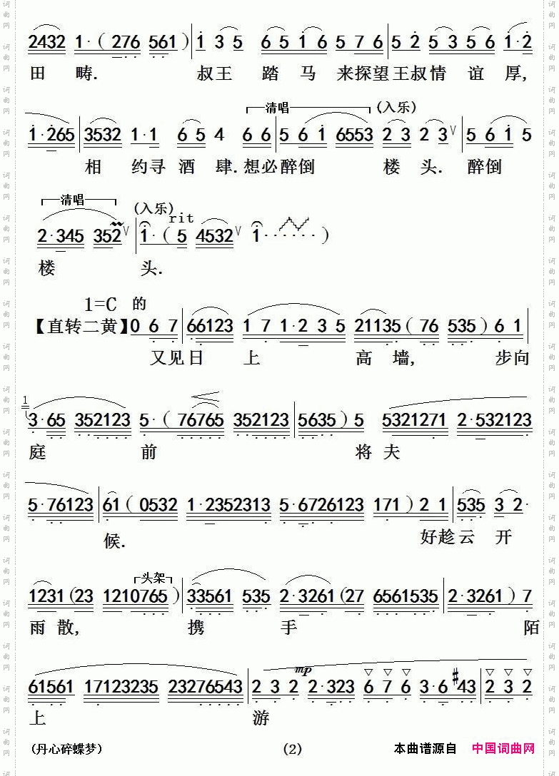 【粤剧】《兰陵王》之丹心碎蝶梦