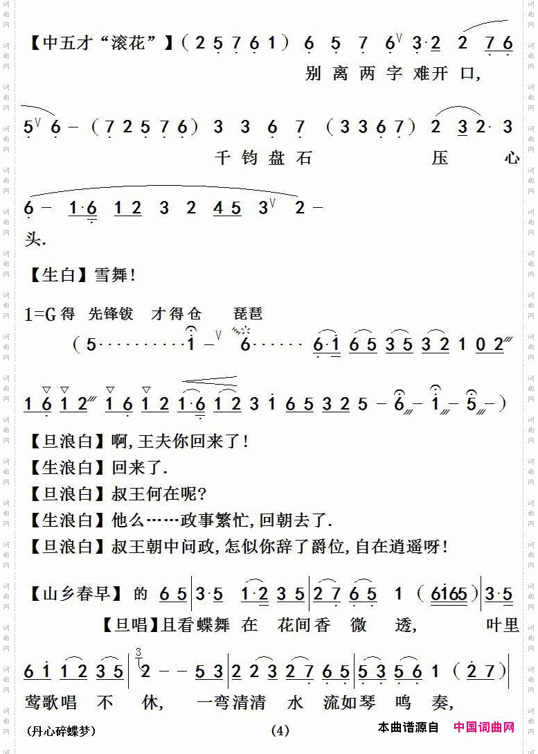 【粤剧】《兰陵王》之丹心碎蝶梦