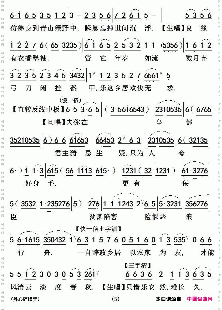 【粤剧】《兰陵王》之丹心碎蝶梦