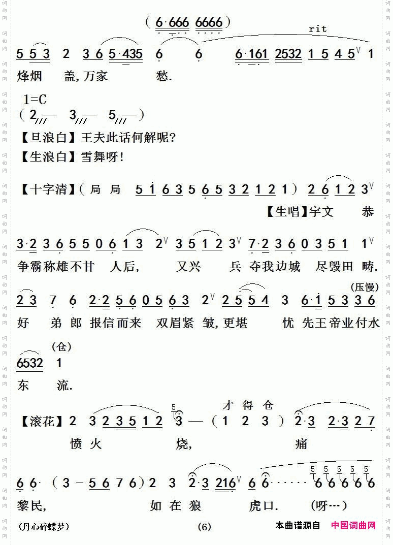 【粤剧】《兰陵王》之丹心碎蝶梦