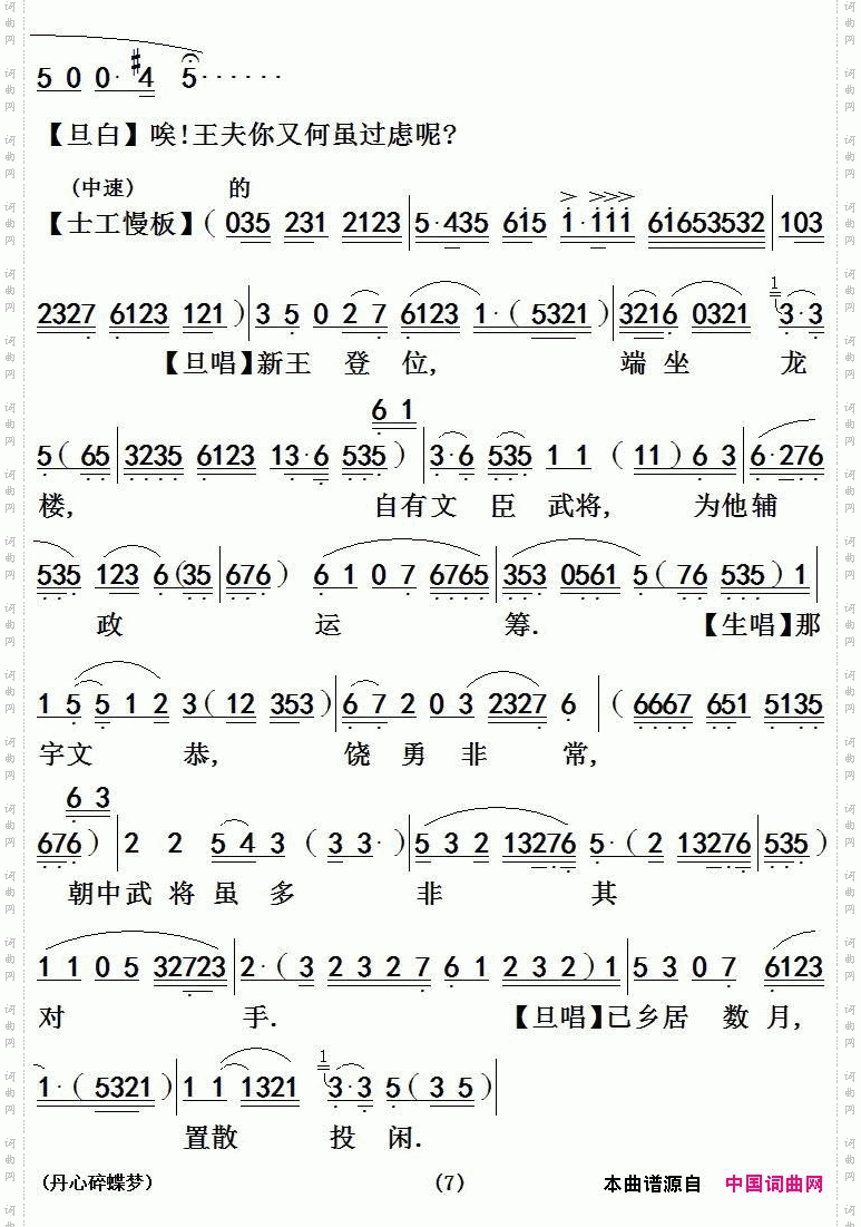 【粤剧】《兰陵王》之丹心碎蝶梦