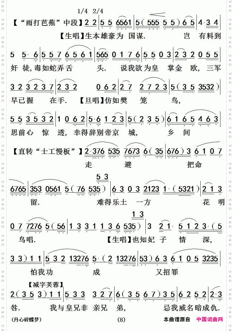 【粤剧】《兰陵王》之丹心碎蝶梦