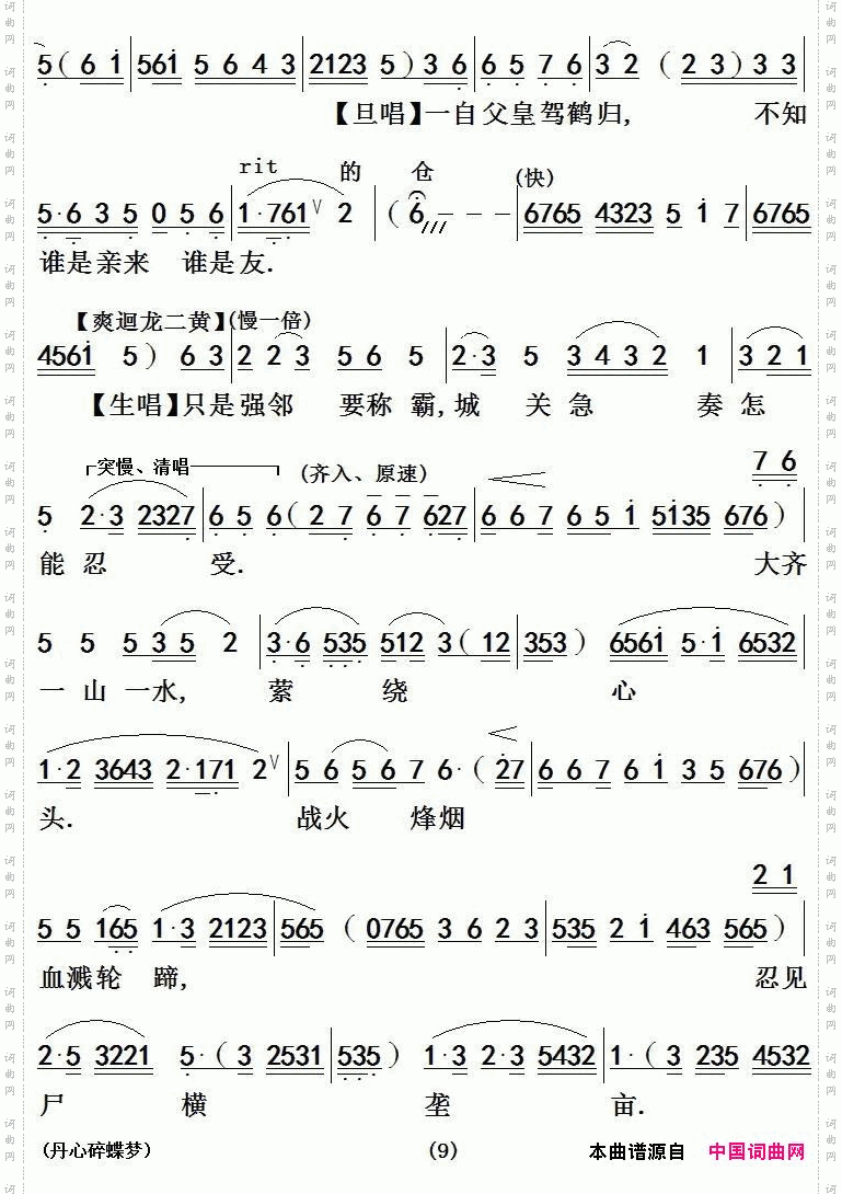 【粤剧】《兰陵王》之丹心碎蝶梦