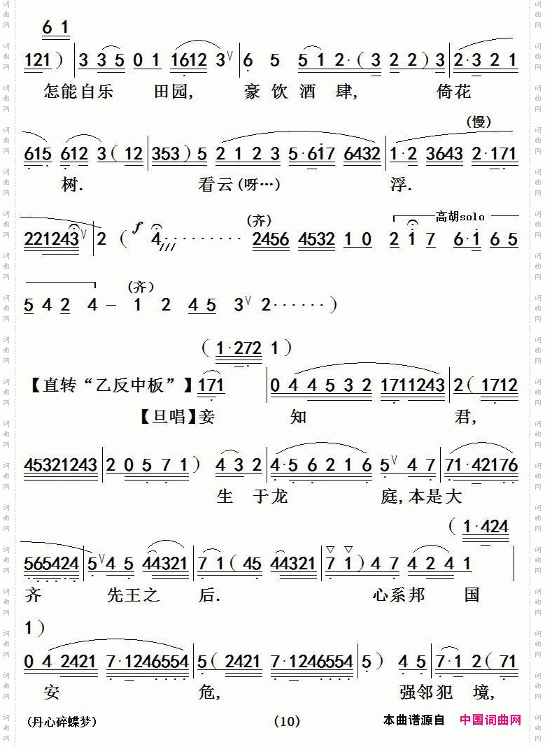 【粤剧】《兰陵王》之丹心碎蝶梦