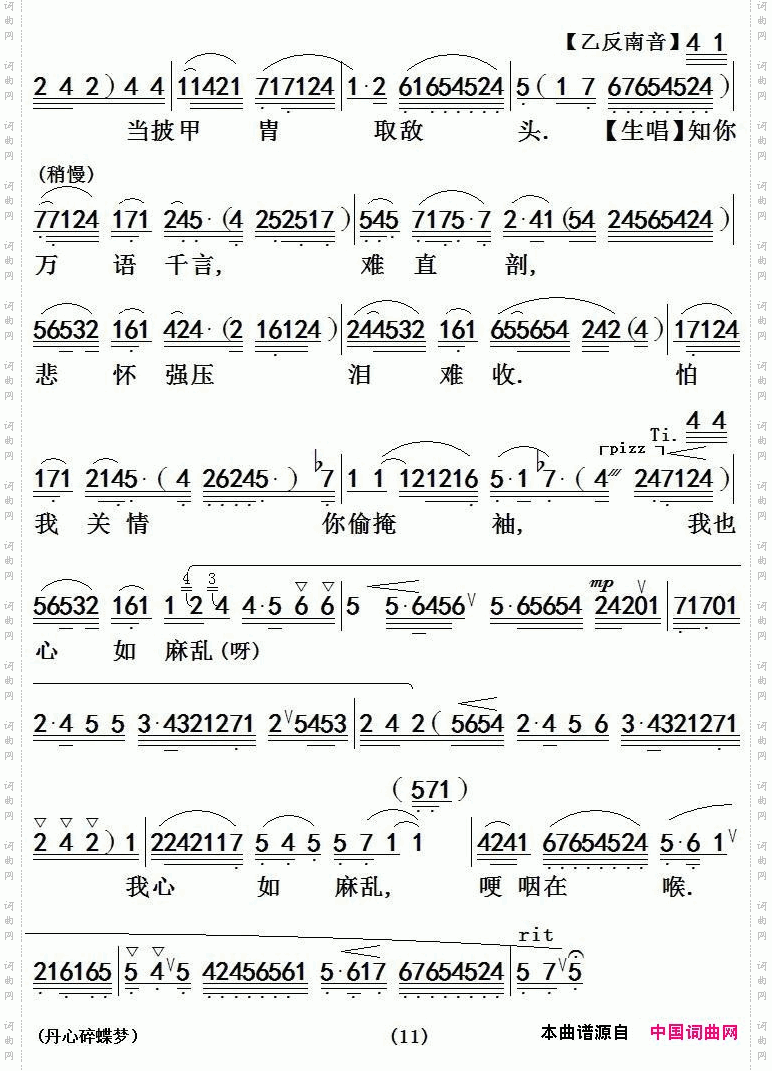 【粤剧】《兰陵王》之丹心碎蝶梦