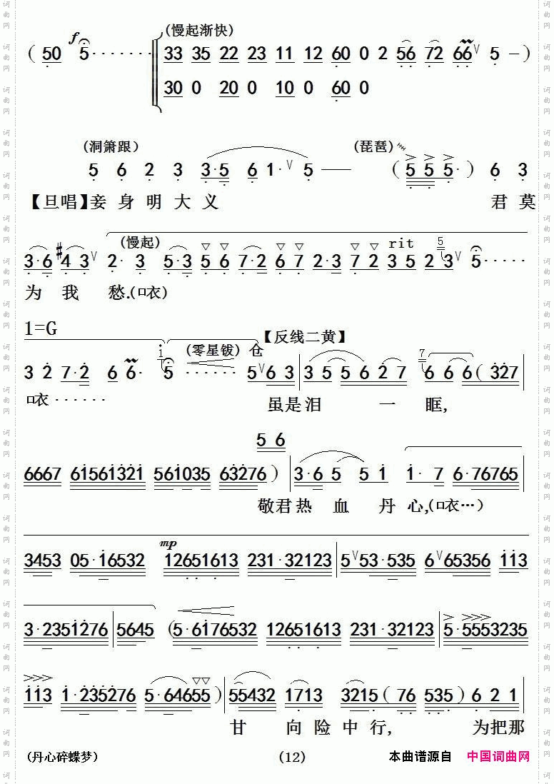 【粤剧】《兰陵王》之丹心碎蝶梦