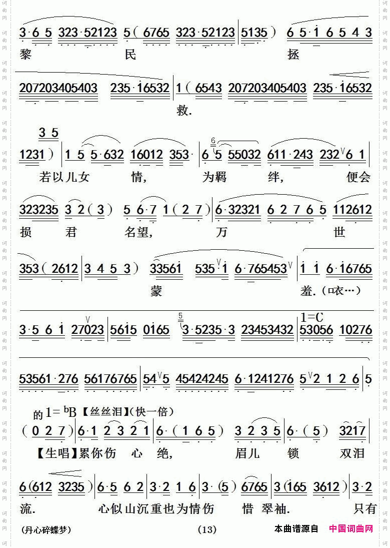 【粤剧】《兰陵王》之丹心碎蝶梦