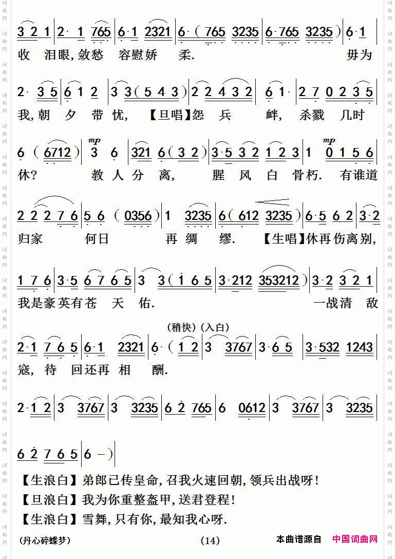 【粤剧】《兰陵王》之丹心碎蝶梦