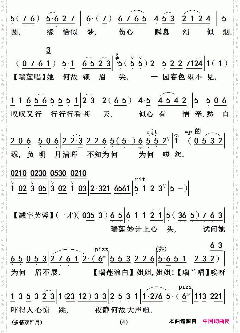 【粤剧】多情双拜月