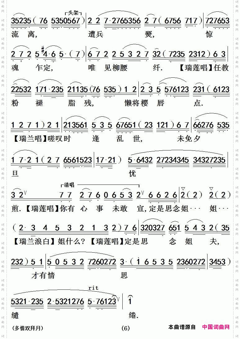 【粤剧】多情双拜月