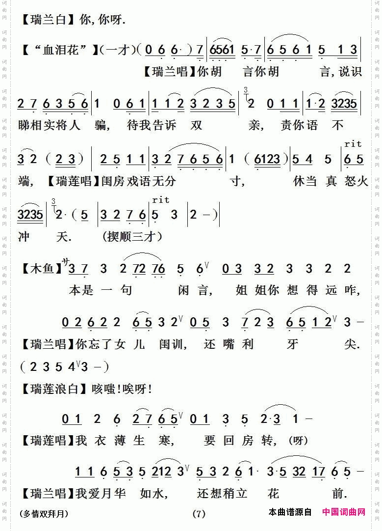 【粤剧】多情双拜月