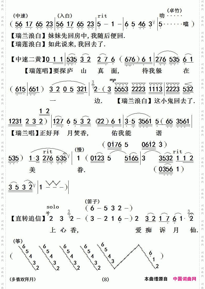 【粤剧】多情双拜月
