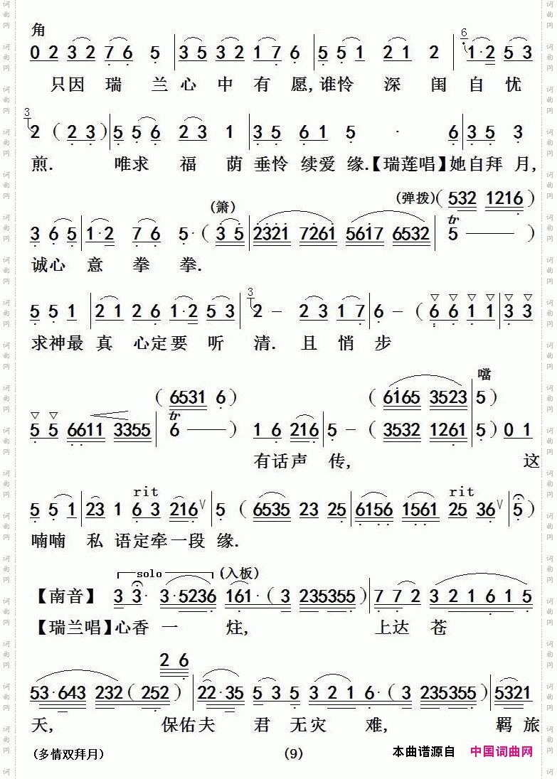 【粤剧】多情双拜月