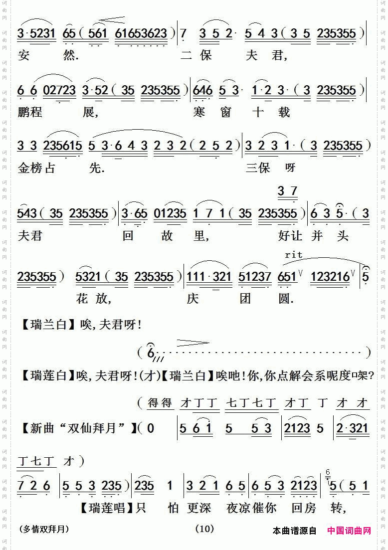 【粤剧】多情双拜月