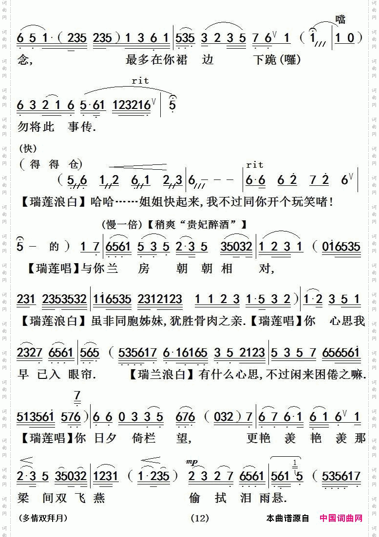 【粤剧】多情双拜月