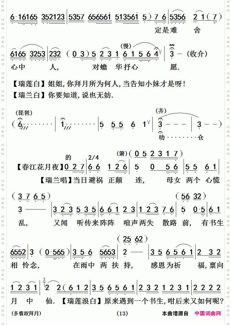 【粤剧】多情双拜月