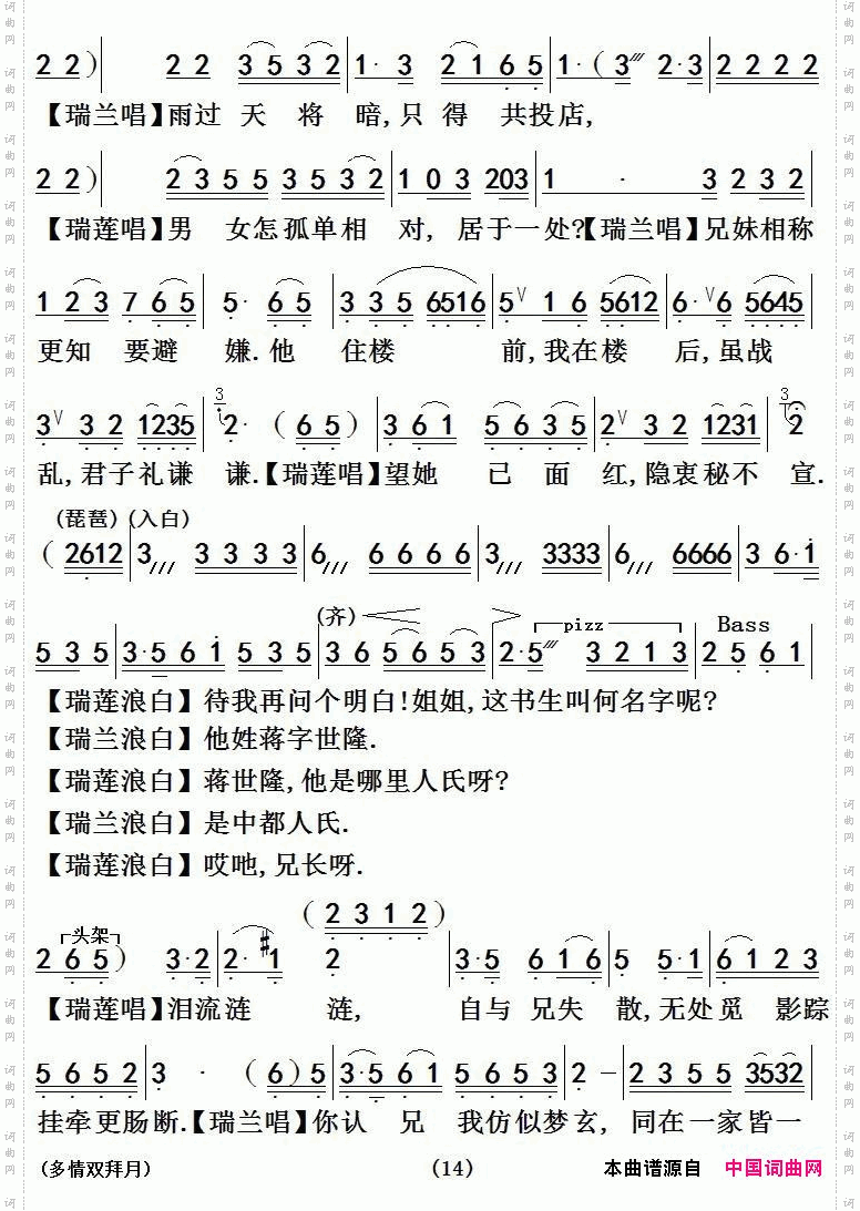 【粤剧】多情双拜月