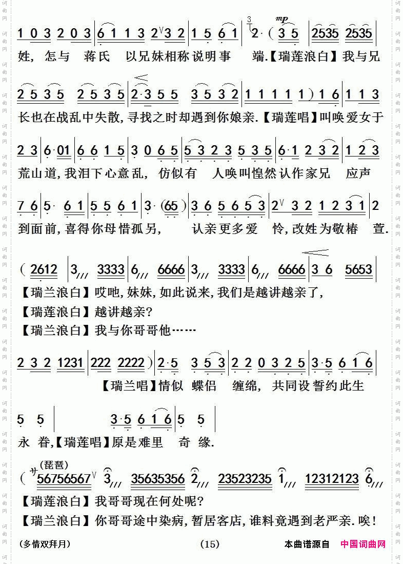 【粤剧】多情双拜月