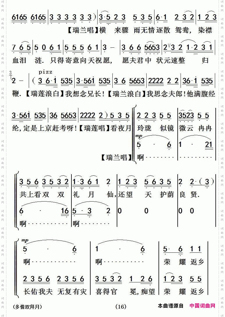 【粤剧】多情双拜月
