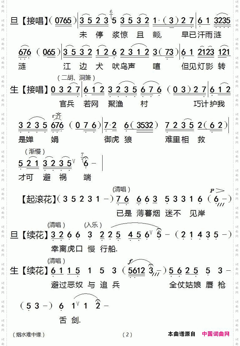 【粤剧】《蝴蝶杯》之烟水难中缘