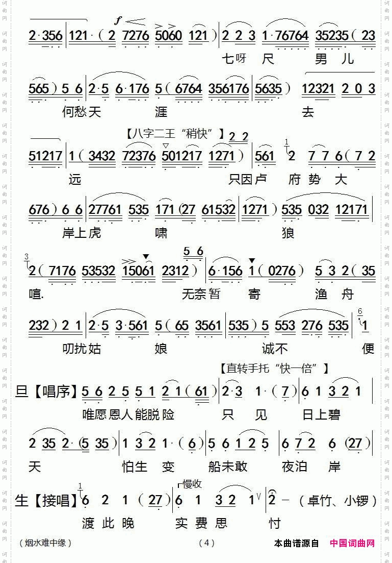 【粤剧】《蝴蝶杯》之烟水难中缘
