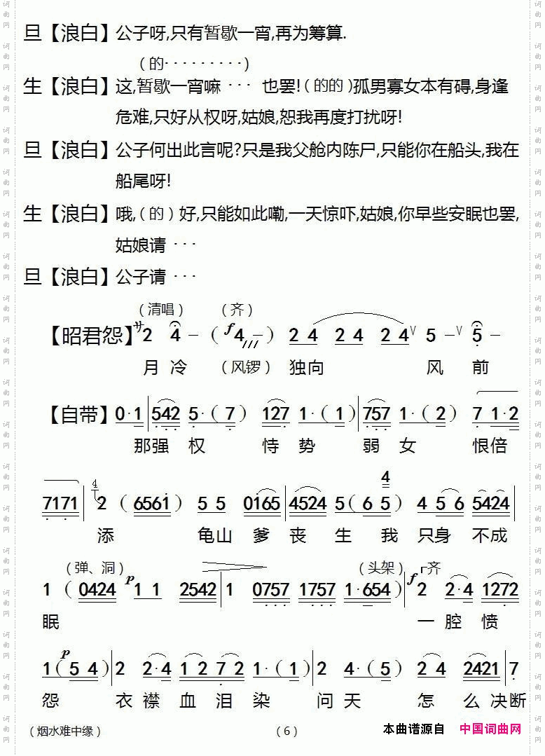 【粤剧】《蝴蝶杯》之烟水难中缘