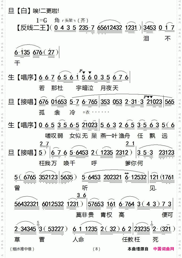 【粤剧】《蝴蝶杯》之烟水难中缘