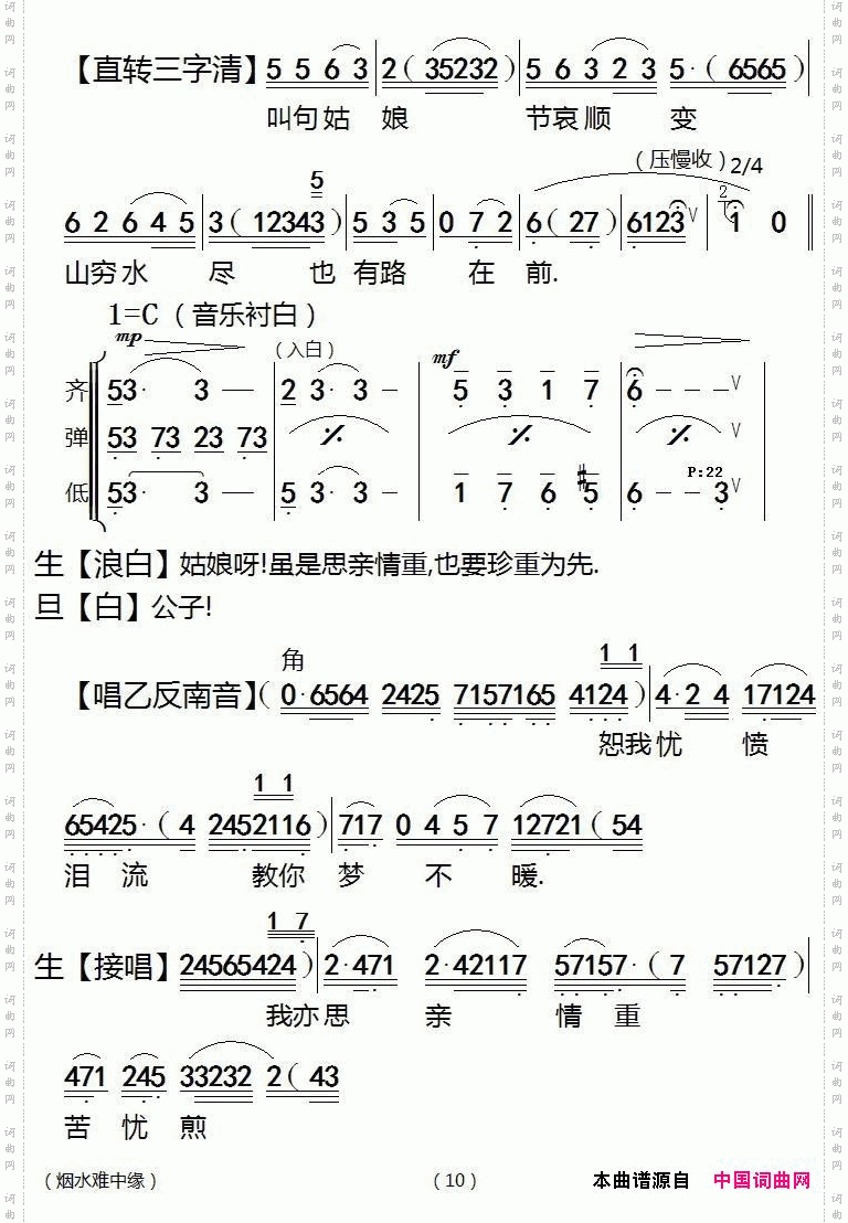 【粤剧】《蝴蝶杯》之烟水难中缘