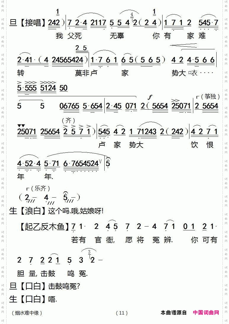 【粤剧】《蝴蝶杯》之烟水难中缘