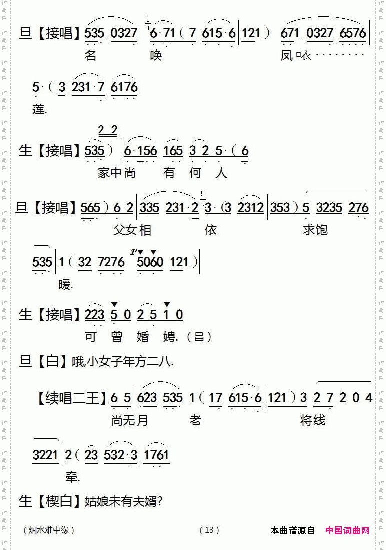 【粤剧】《蝴蝶杯》之烟水难中缘