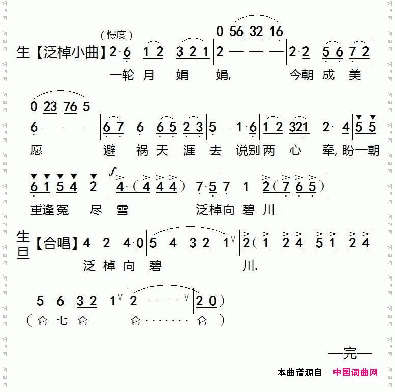 【粤剧】《蝴蝶杯》之烟水难中缘