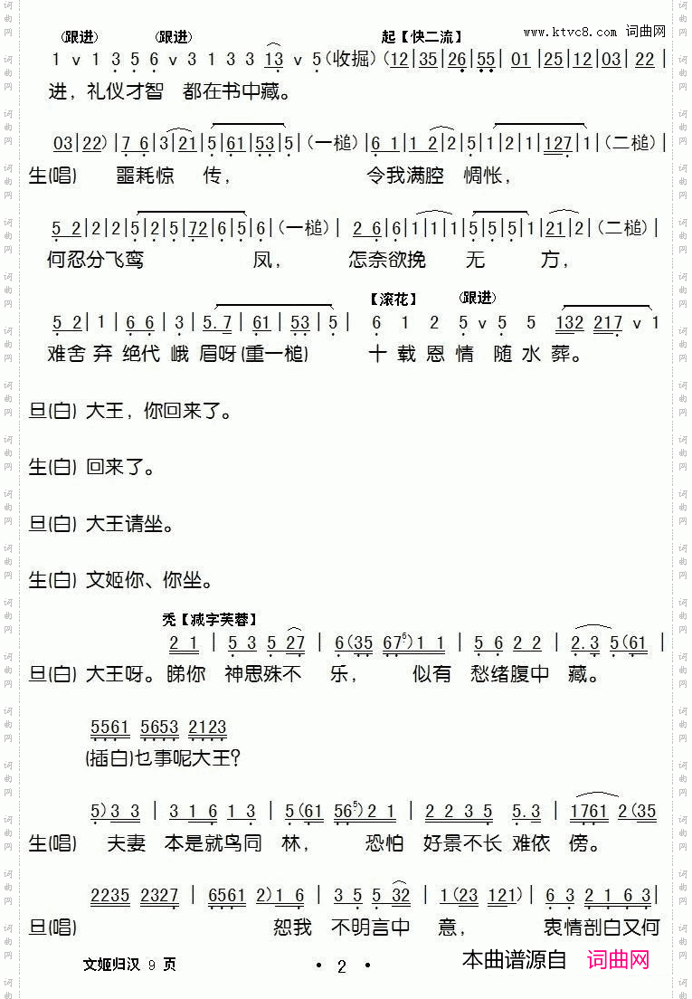 文姬归汉_【粤剧】麦炳荣、冼剑丽演唱版本