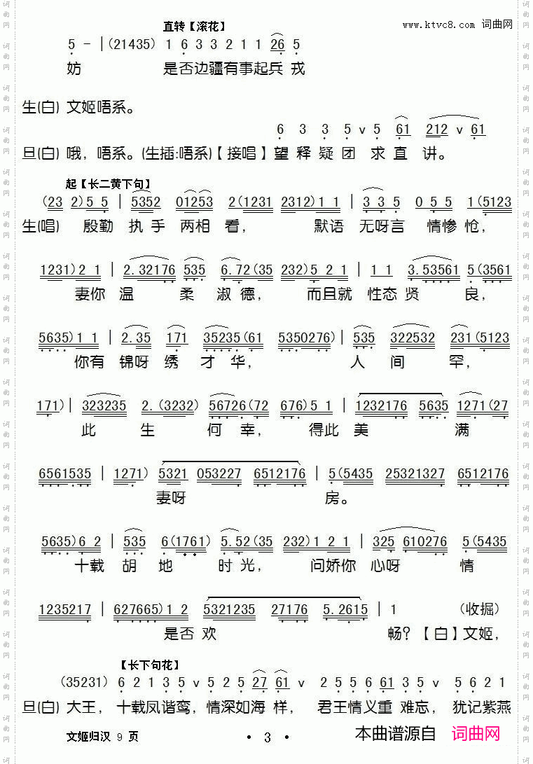 文姬归汉_【粤剧】麦炳荣、冼剑丽演唱版本