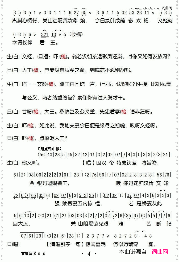 文姬归汉_【粤剧】麦炳荣、冼剑丽演唱版本