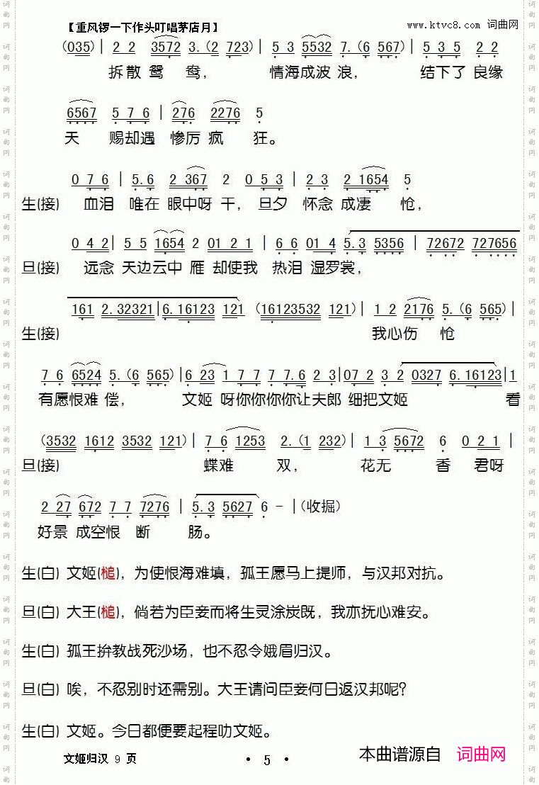 文姬归汉_【粤剧】麦炳荣、冼剑丽演唱版本